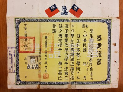 台大畢業證書（民國40年）校長錢思亮，簽名蓋章，有折痕與破損，如圖。