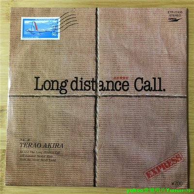 寺尾聰 – Long Distance Call  長距離電話 7寸黑膠 lp 唱片
