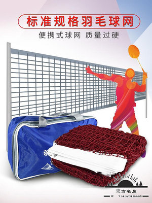MYSPORTS羽毛球網架便攜式簡易折疊移動室外室內網柱比賽標準網架-