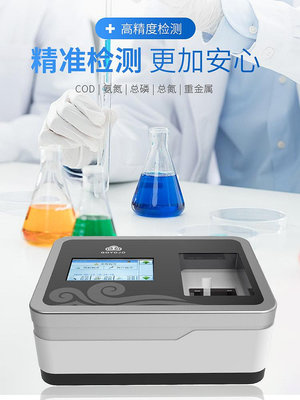 可開發票量大優惠COD氨氮多參數水質檢測儀污染重金屬快速分析BOD懸浮物濁度測定儀