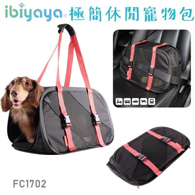 汪旺來【歡迎自取】IBIYAYA極簡休閒寵物包(黑紅色)FC1702外出包/臘腸包/肩背包/犬貓提包/汽車座椅/依比呀呀