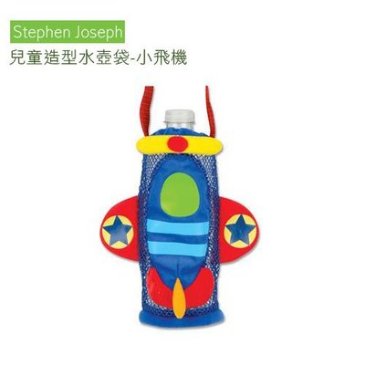 【子供の部屋】【stephen joseph】保證原廠正品 兒童造型水壺袋-小飛機(膳魔師水壺、寶特瓶適用)
