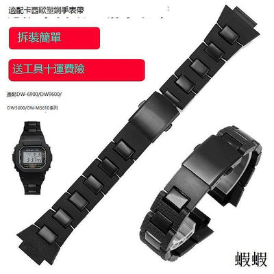 暢銷適配卡西歐改裝塑鋼手表帶配件DW-6900 9600DW5600GW-M5610系列