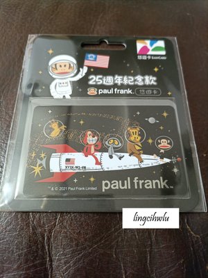 PAUL FRANK 悠遊卡 太空旅行 大嘴猴 25週年紀念款