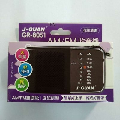 J-GUAN GR-8051 AM/FM收音機 送百元耳機