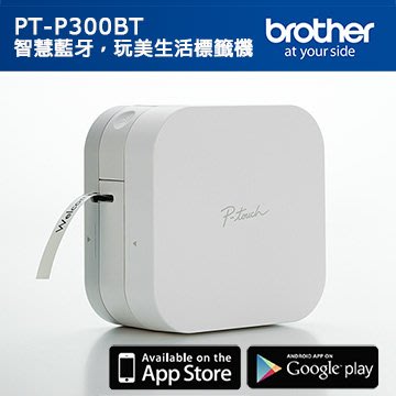 🇯🇵台灣現貨🚚 Brother PT-P300BT 專用標籤機 另售P700 P750W P900W