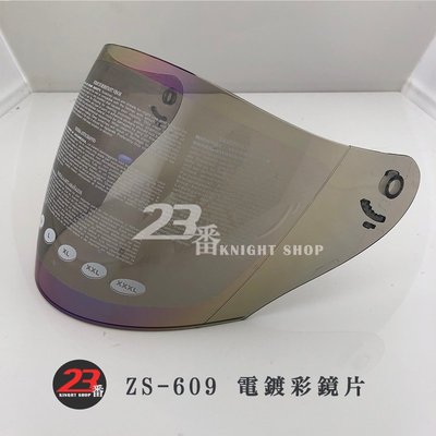 瑞獅 ZEUS 安全帽 ZS-609 609 淺電鍍彩｜23番 半罩 3/4罩 原廠配件 超商貨到付款 可自取