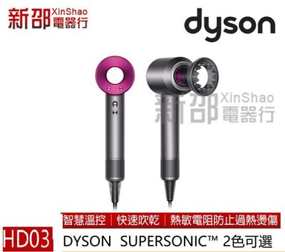 *~新家電錧~*恆隆行公司貨【新一代 Dyson Supersonic™ HD03 】吹風機~搭配智慧溫控科技