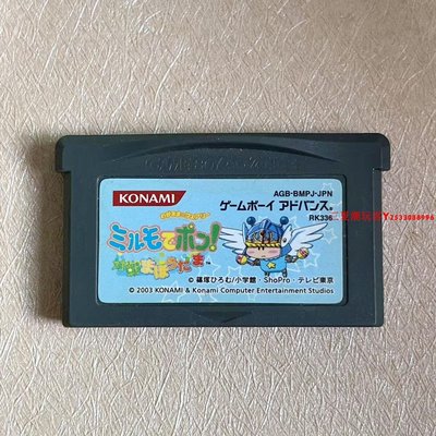 正版原裝GBA GBA SP游戲 任性妖精米諾 對戰 裸卡無盒 曰版『三夏潮玩客』