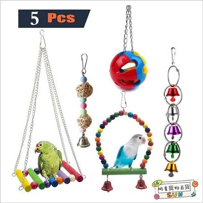 【超值組合F】5樣彩色鸚鵡玩具組合包~新手養鳥 玩具讓您一次買齊 超方便+超划算,送禮自用兩相宜/鸚鵡玩具