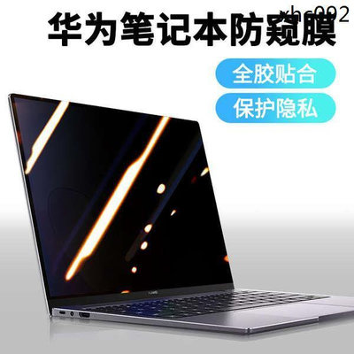 新品上架· 華為matebook14防窺膜16筆電13防窺14銳龍版13顯示器16s防偷窺14s防窺屏13s螢幕鋼化20