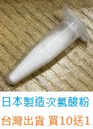 日本製🔥次氯酸粉🔥次氯酸水🔥5公升長效》霧化機可用》超越酒精》現貨》加水即用》清消》消毒》殺菌》清潔》除臭》消毒水