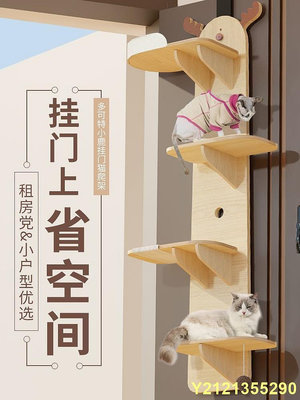 貓爬架貓窩貓樹一體不占地小型實木掛門式貓跳台免打孔墻壁上貓架.