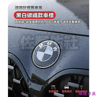 寶馬專用 BMW EFG世代 真黑白碳纖車標 卡夢 車身標誌 前標 後標 尾標 輪框中心蓋 方向盤標 輪殼蓋 單件價 車