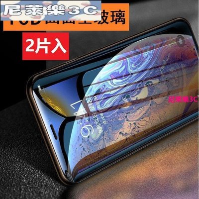 （尼萊樂3C）2片入iPhone玻璃貼 10D曲面 頂級滿版 超高清 強抗指紋 12pro Plus XR iPhone