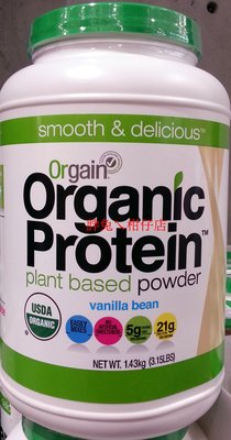 ORGAIN 有機植物性蛋白營養補充粉-香草口味 1.43kg/罐