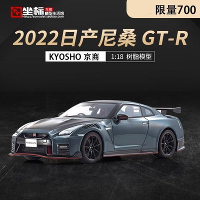 熱銷 尼桑GTR35 Nismo 京商Kyosho限量1:18 2020 GT-R仿真汽車模型收藏 可開發票