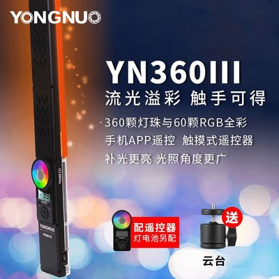 永諾YN360III三代手持LED補光燈攝影冰燈棒雙色溫RGB拍照美顏柔光
