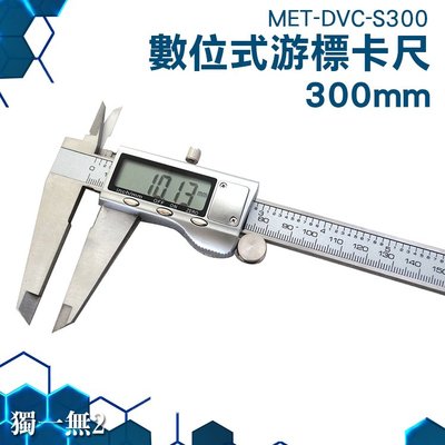 遊標卡尺 貿易 30公分 金屬工藝 MIT-DVC-S300 工具量測 CNC
