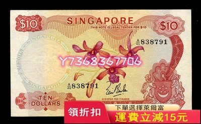 新加坡1967年 花版 無章10元 林金山簽名 首版 美品 紀念幣 紀念鈔 錢幣【經典錢幣】