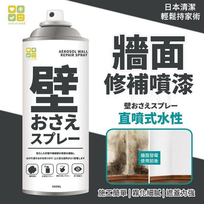 「廠商現貨」日本CLH直噴式水性牆面修補噴漆 300ml/罐