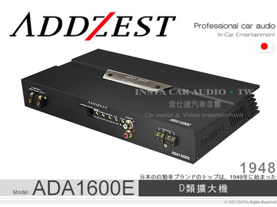 音仕達汽車音響 ADDZEST 日本歌樂 ADA1600E D類擴大器 ADA系列 擴大機 1600Wx1