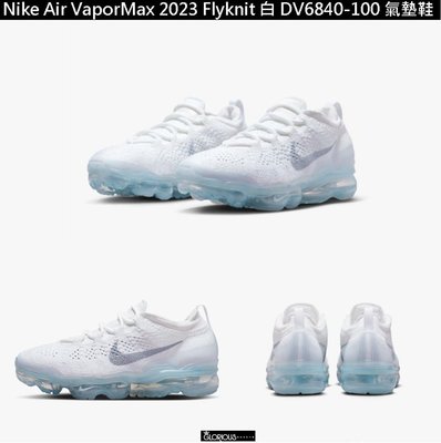 免運 Nike Air VaporMax 2023 Flyknit 白 灰 DV6840-100 氣墊鞋【GL代購】