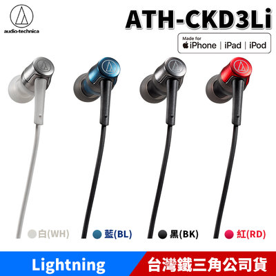 【恩典電腦】audio-technica 鐵三角 ATH-CKD3Li Lightning 線控 耳塞式 耳機麥克風
