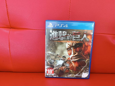 新北市板橋超便宜可面交賣PS4原版遊戲~~進擊的巨人 中文版~~實體店面可面交