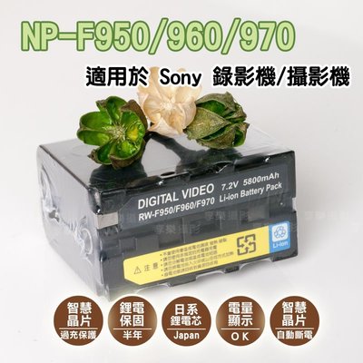 [享樂攝影] 日本電芯鋰電池 破解版 副廠 Sony for NP F950 F960 F970 錄影機 YN300