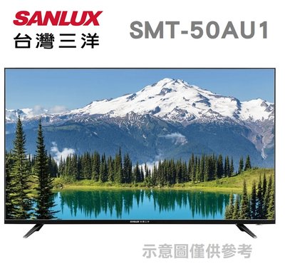 SANLUX 台灣三洋 【SMT-50AU1】 50吋 4K 液晶顯示器 (無視訊盒)