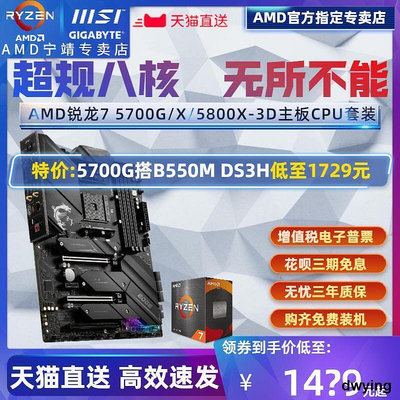 AMD銳龍R7 5700X5700G 5800X3D盒裝技嘉微星主板CPU套裝八核板U