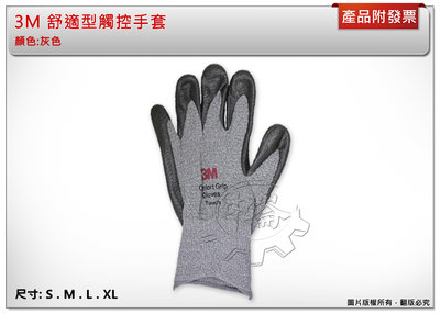 ＊中崙五金【附發票】3M 舒適型觸控手套Touch(3M手套/3M舒適型止滑耐磨手套/可觸控手套)