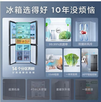 冰箱TCL BCD-408WPJD十字對開四門冰箱一級風冷無霜家用變頻特等品