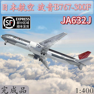 1400JAL日本航空波音B767-300F貨機JA632J飛機模型合金仿真擺件