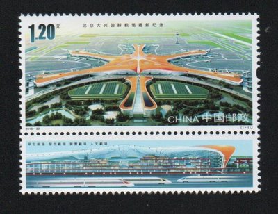 【萬龍】2019-22北京大興國際機場通航郵票1全