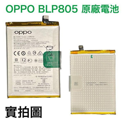 台灣現貨💫【加購好禮】OPPO A74 (5G)、A53 2020 CPH2127 原廠電池 歐珀 BLP805