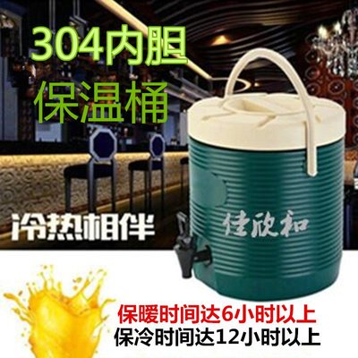 商用保溫桶飲料桶13L17L奶茶店專用桶咖啡果汁桶冷熱飲開水涼茶桶~上新特價