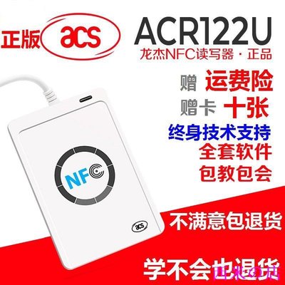 西米の店正版 龍杰 MF Mifare FeliCa NFC 讀寫卡機 ACR122U A9 13.56 MHz 讀卡機