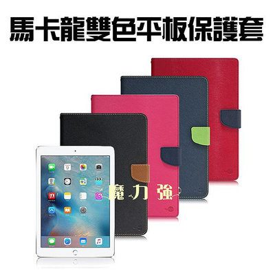 魔力強【馬卡龍雙色平板側掀保護套】APPLE iPad mini 3 附置卡層 內為軟套 可側立 書本式皮套