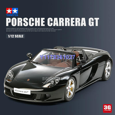 田宮拼裝汽車 12050 保時捷 Porsche Carrera GT 1/12