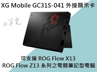 《e筆電》ASUS 華碩 XG Mobile GC31S-041 外接顯示卡 外接顯卡 RTX3080 XG GC31S