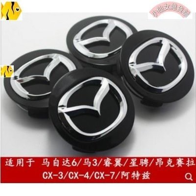 【熱賣精選】MAZDA 馬自達 輪框蓋 車輪標 輪胎蓋輪圈蓋Mazda3 Cx-5 Cx-3馬三 馬5 CX3 CX5