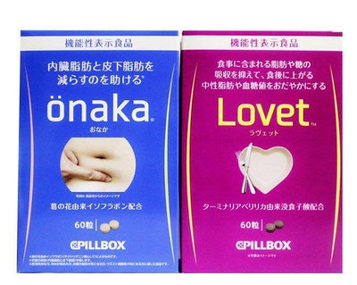 樂梨美場  日本pillbox LOVET植物酵素 內臟脂/肪60粒阻/隔糖分熱量