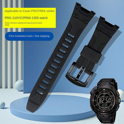 適配卡西歐PROTREK手錶PRG-110Y/C/PRW-1300Y樹脂矽膠手錶帶配件