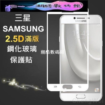 《潮酷數碼館》Samsung滿版 玻璃保護貼A8 Star玻璃貼A6 Plus 2018 A5 A7 A9 2016 2