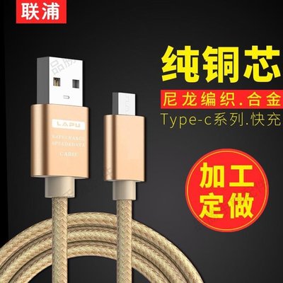 聯浦Type-c數據線 尼龍金屬手機快速USB充電線促銷禮品