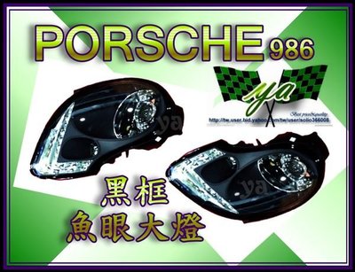 小亞車燈╠ PORSCHE 986 996 GT3 C4 CARRERA黑框DRL 類R8 LED 魚眼 大燈