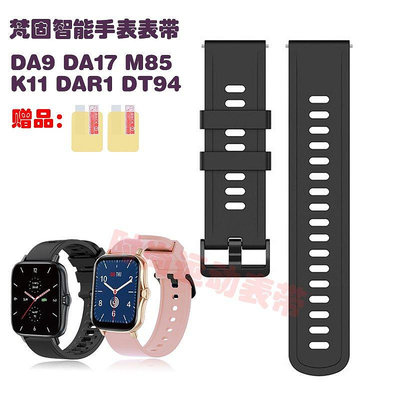 A適用梵固DA9 DA1百年老店7手錶錶帶柔軟舒適硅膠M85 K11 DAR1 DT94腕帶