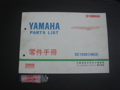 24【奇露館1】工具書 YAMAHA 山葉機車 XC125E 零件手冊 目錄型錄 引擎車體 保養維修 2007-書櫃內